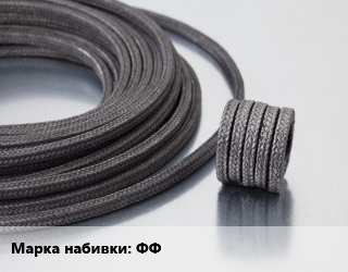 Сальниковая набивка ФФ, кг цена от 301.75 ₼ / кг, где купить, условия доставки в Баку и Бакинская области
